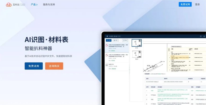 互时科技-新一代国产工业数字软件服务商
